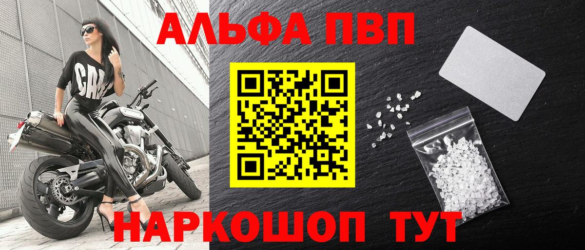 A PVP Соль  Вход с VPN  Альфа ПВП СК  купить   A PVP крисы CK  Златоуст 