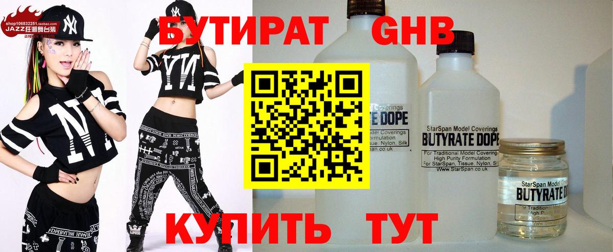 Бутират оксана Златоуст