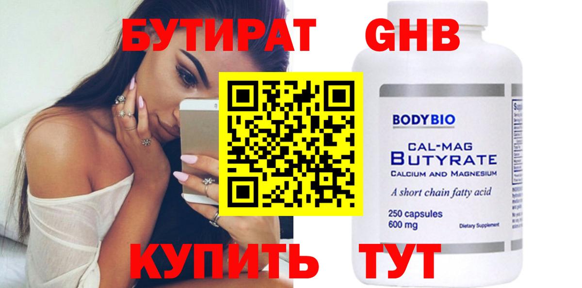 БУТИРАТ 1.4BDO  Вход с VPN  Бутират  Златоуст 