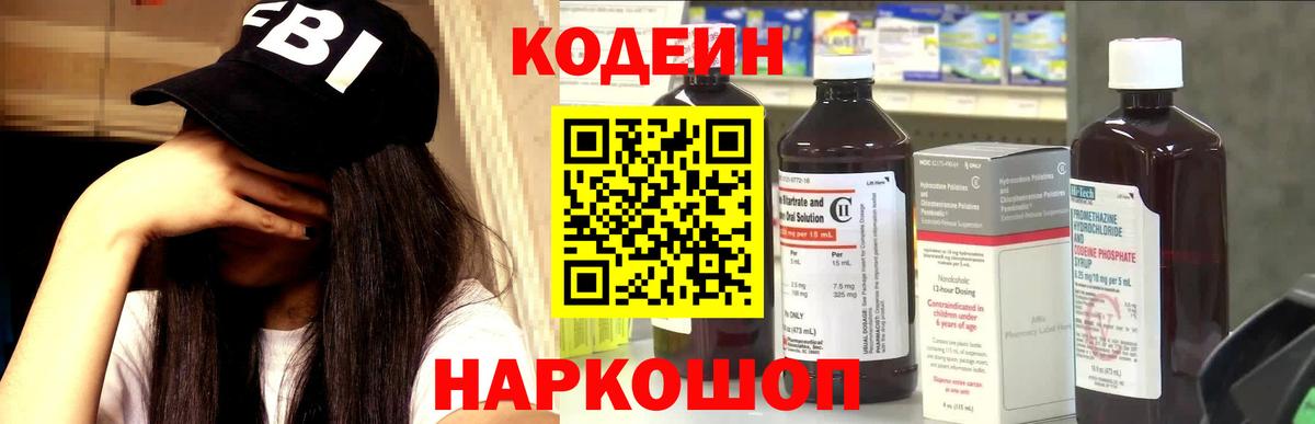 Кодеин напиток Lean (лин) Златоуст