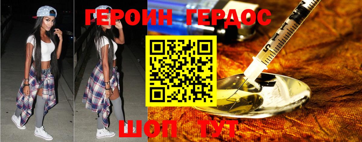 Героин  Вход с VPN  Златоуст  Героин хмурый 
