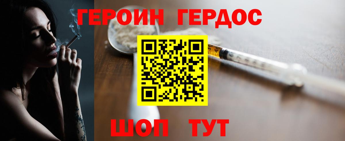 ГЕРОИН хмурый Златоуст