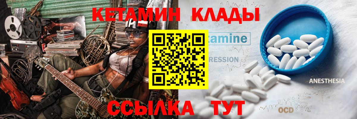 Златоуст  Кетамин VHQ  Вход с VPN 