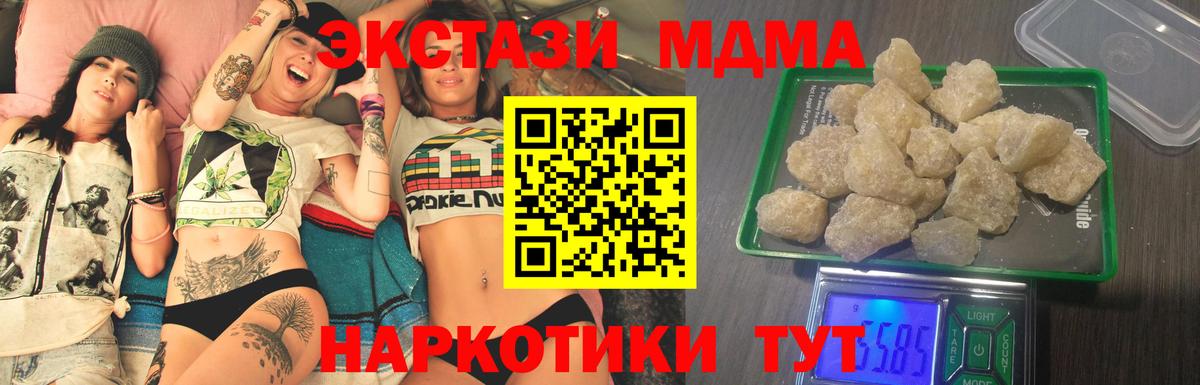 MDMA кристаллы  MDMA  Златоуст  Вход с VPN  МДМА VHQ 