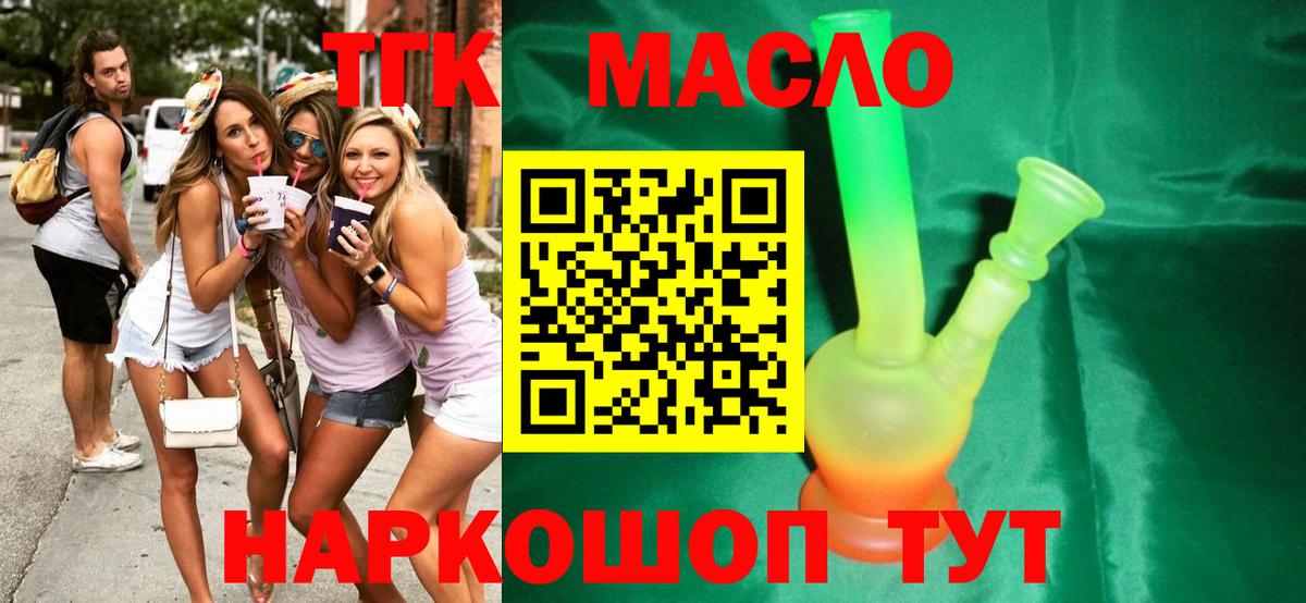 ТГК жижа Златоуст